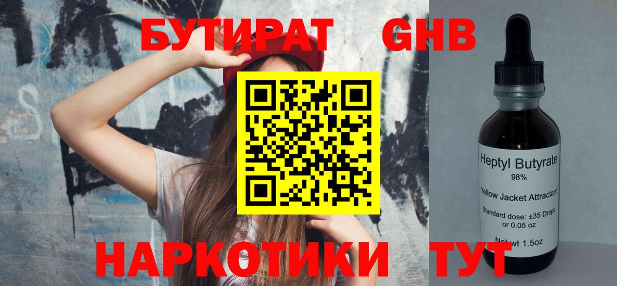 Татарск  Бутират BDO 33%  БУТИРАТ  Вход с VPN 