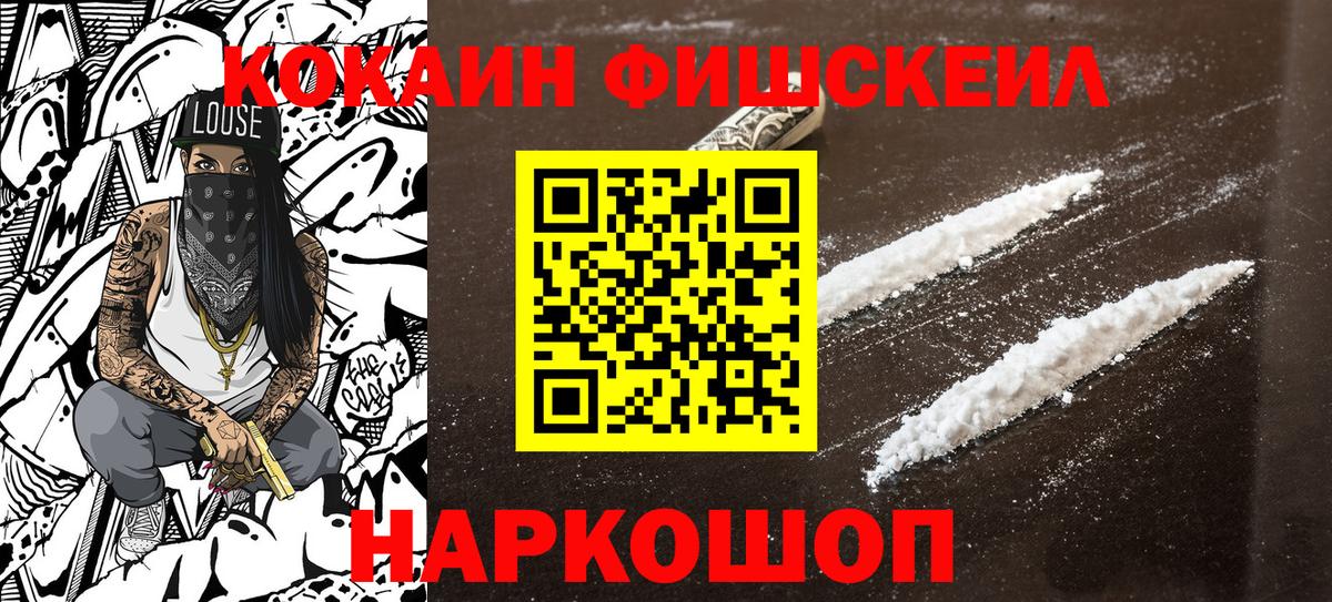 Cocaine Fish Scale  COCAIN  Татарск  Вход с VPN  Кокаин Перу 