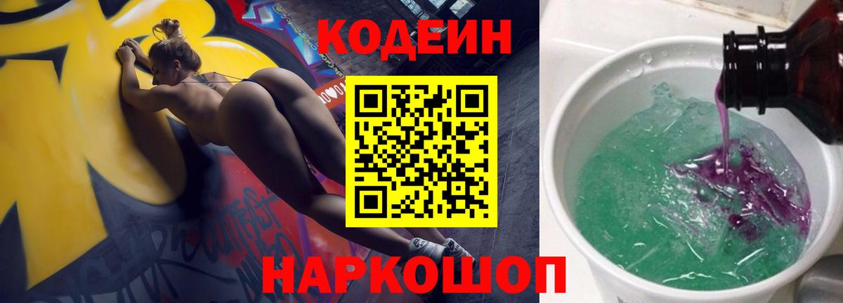 Codein Purple Drank  Вход с VPN  Татарск 