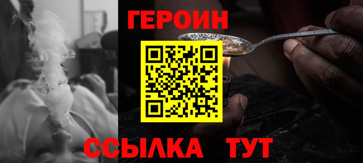 ГЕРОИН VHQ Татарск