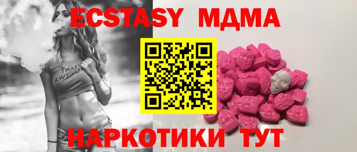 MDMA кристаллы Татарск