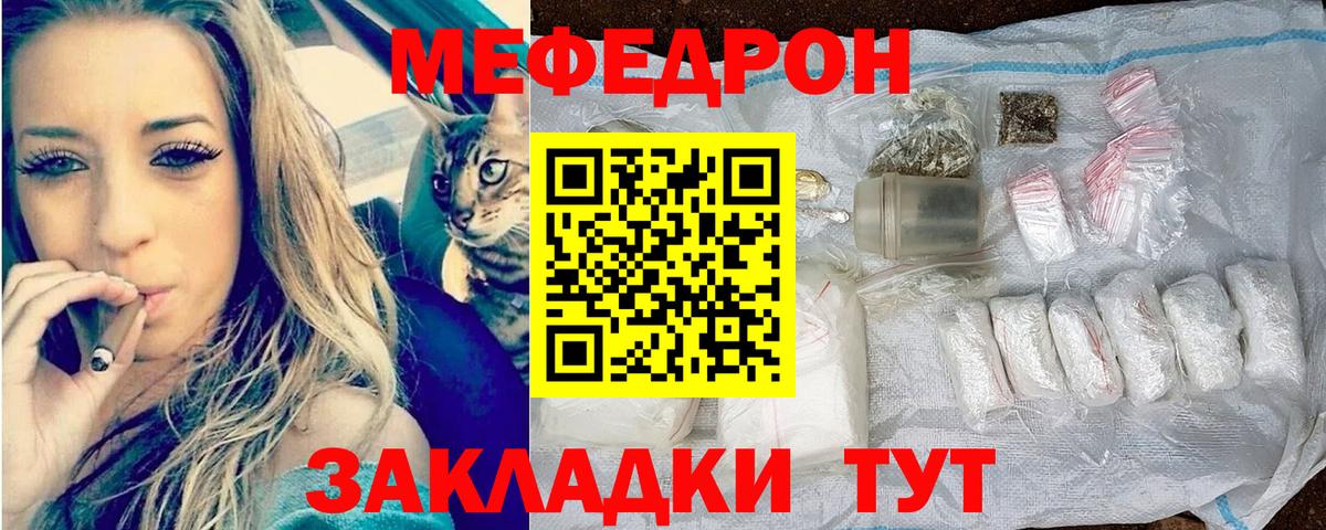 Мефедрон  Вход с VPN  продажа наркотиков  Мефедрон mephedrone  Татарск 