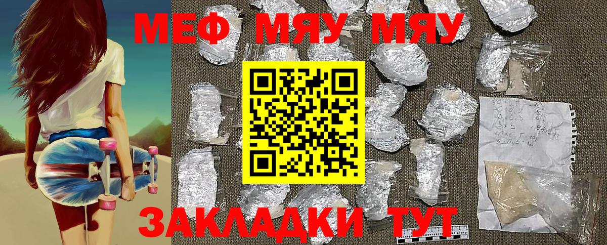 Мефедрон мука Татарск
