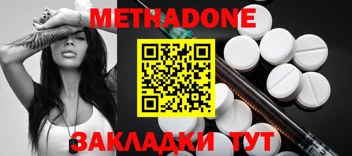 Метадон белоснежный  МЕТАДОН кристалл  Вход с VPN  OMG ТОР  Татарск 