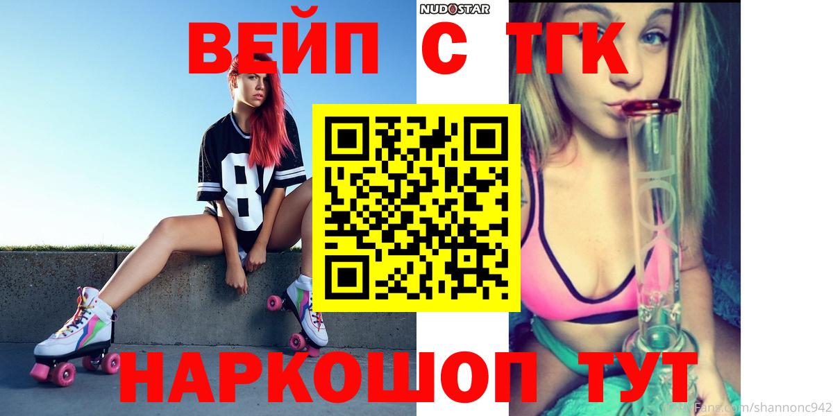 ТГК вейп с тгк  Дистиллят ТГК вейп с тгк  Татарск  Вход с VPN 